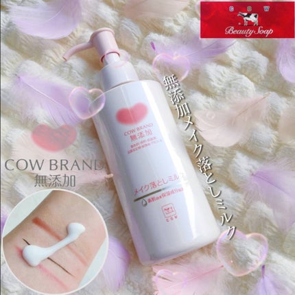 メイク落としミルク/カウブランド無添加/ミルククレンジングを使ったクチコミ(1枚目)