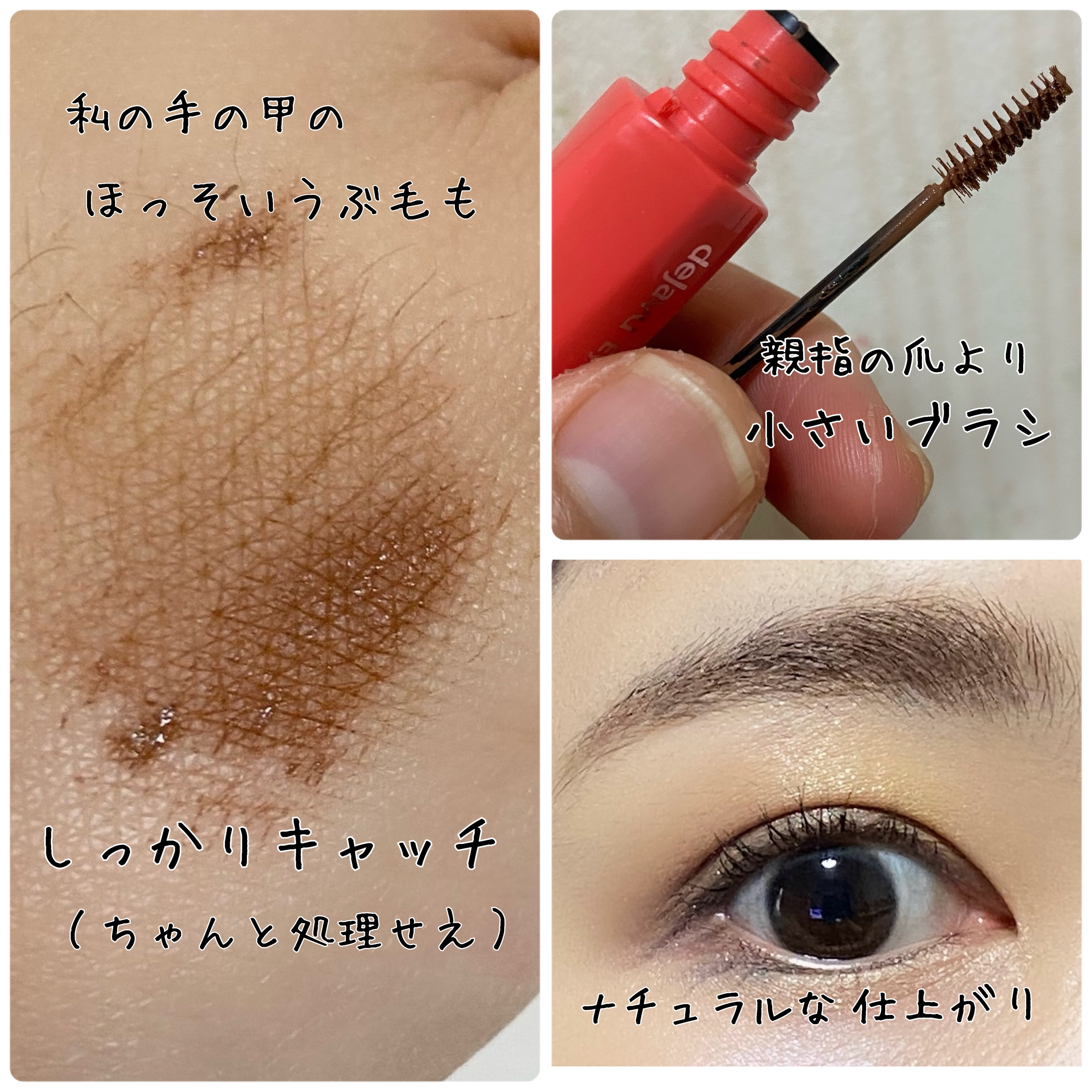 フィルム眉カラー/デジャヴュ/眉マスカラを使ったクチコミ（2枚目）