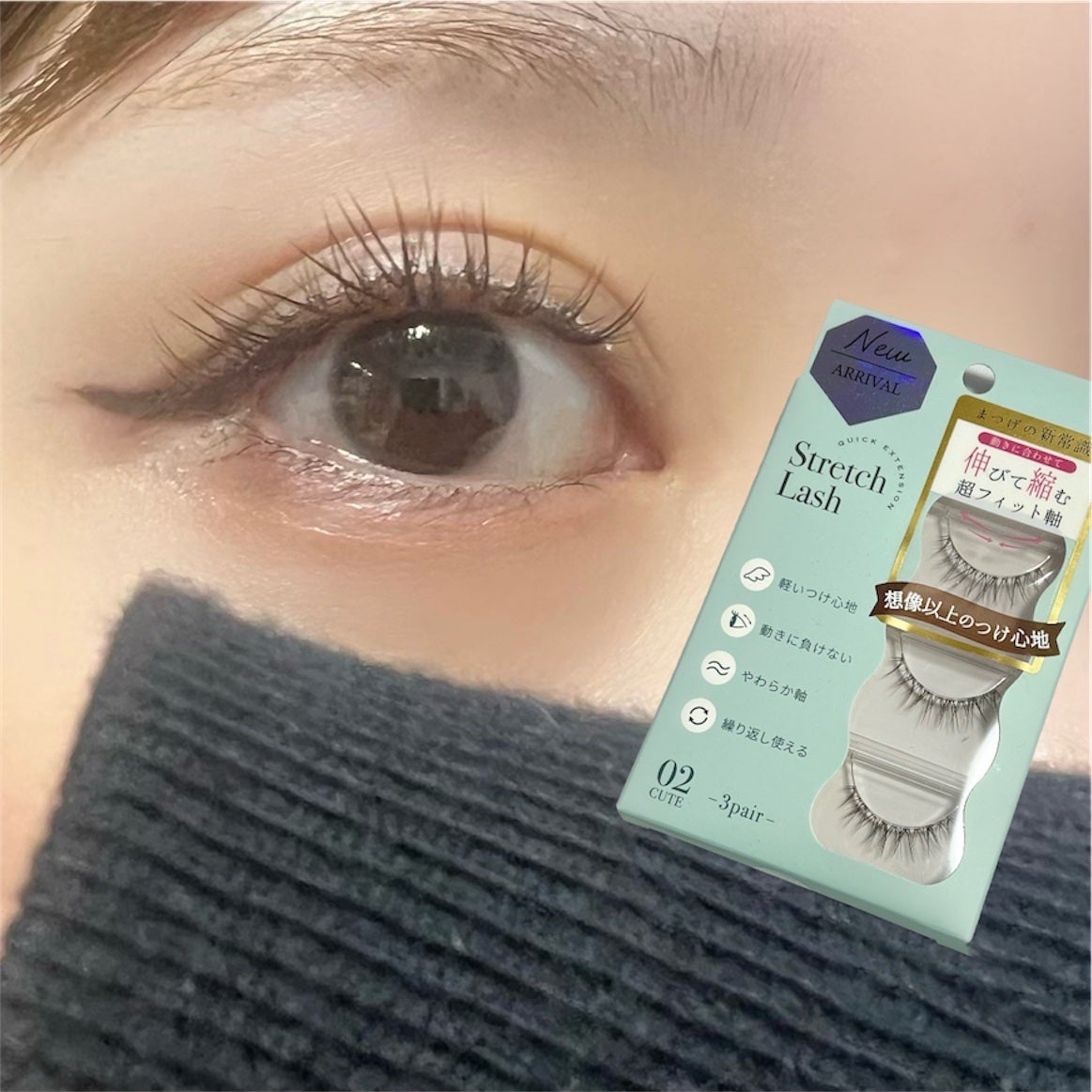 Vivias  Stretch Lash  ヴィヴィアス伸縮つけまつげ/ビー・エヌ/つけまつげを使ったクチコミ(1枚目)