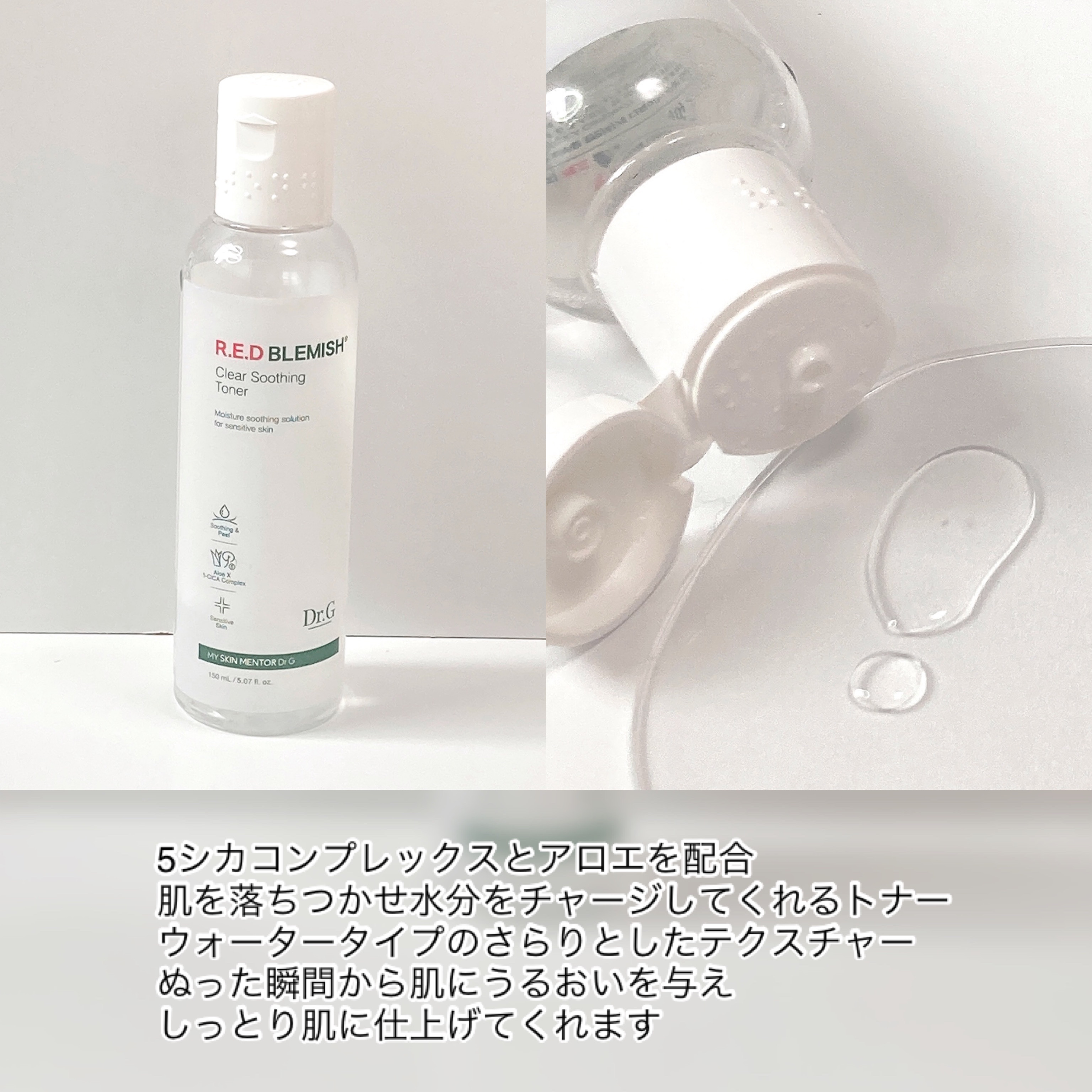 レッドブレミッシュ クリアスージングトナー/Dr.G/化粧水を使ったクチコミ（3枚目）