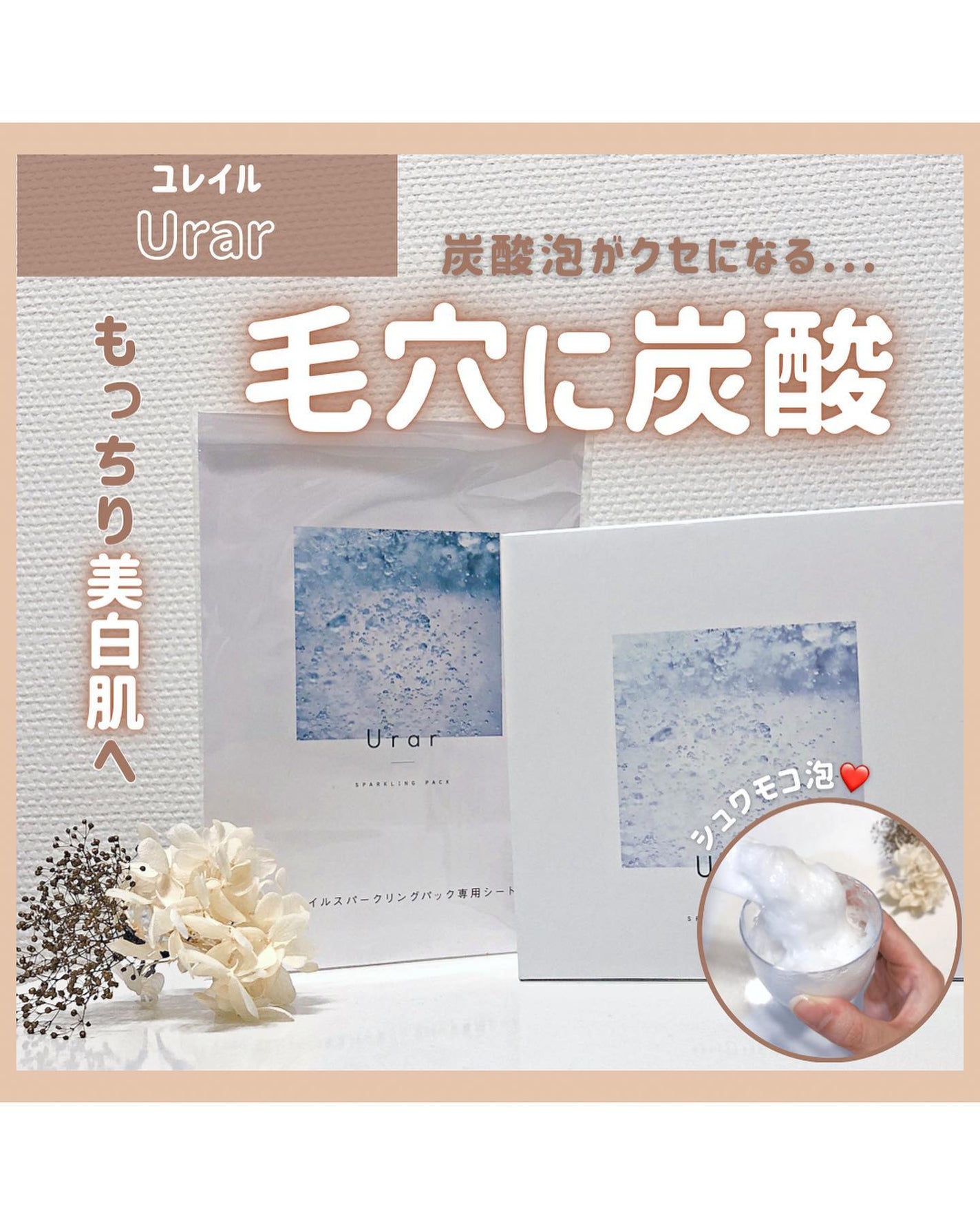 らな ♡ 韓国スキンケア / 韓国コスメ on LIPS 「炭酸泡がクセになる...♡もっちり美白肌になりたい人集合✋👭..」(1枚目)