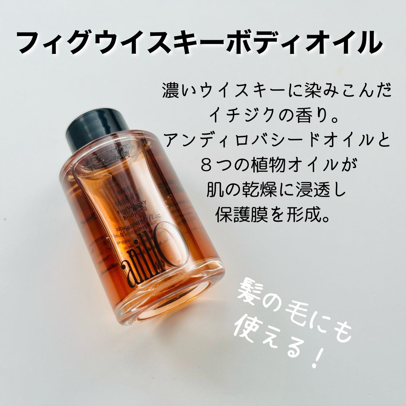 フィグウイスキーボディスクラブ/ANILLO/ボディスクラブを使ったクチコミ(3枚目)