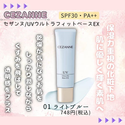 UVウルトラフィットベースEX/CEZANNE/化粧下地を使ったクチコミ(2枚目)