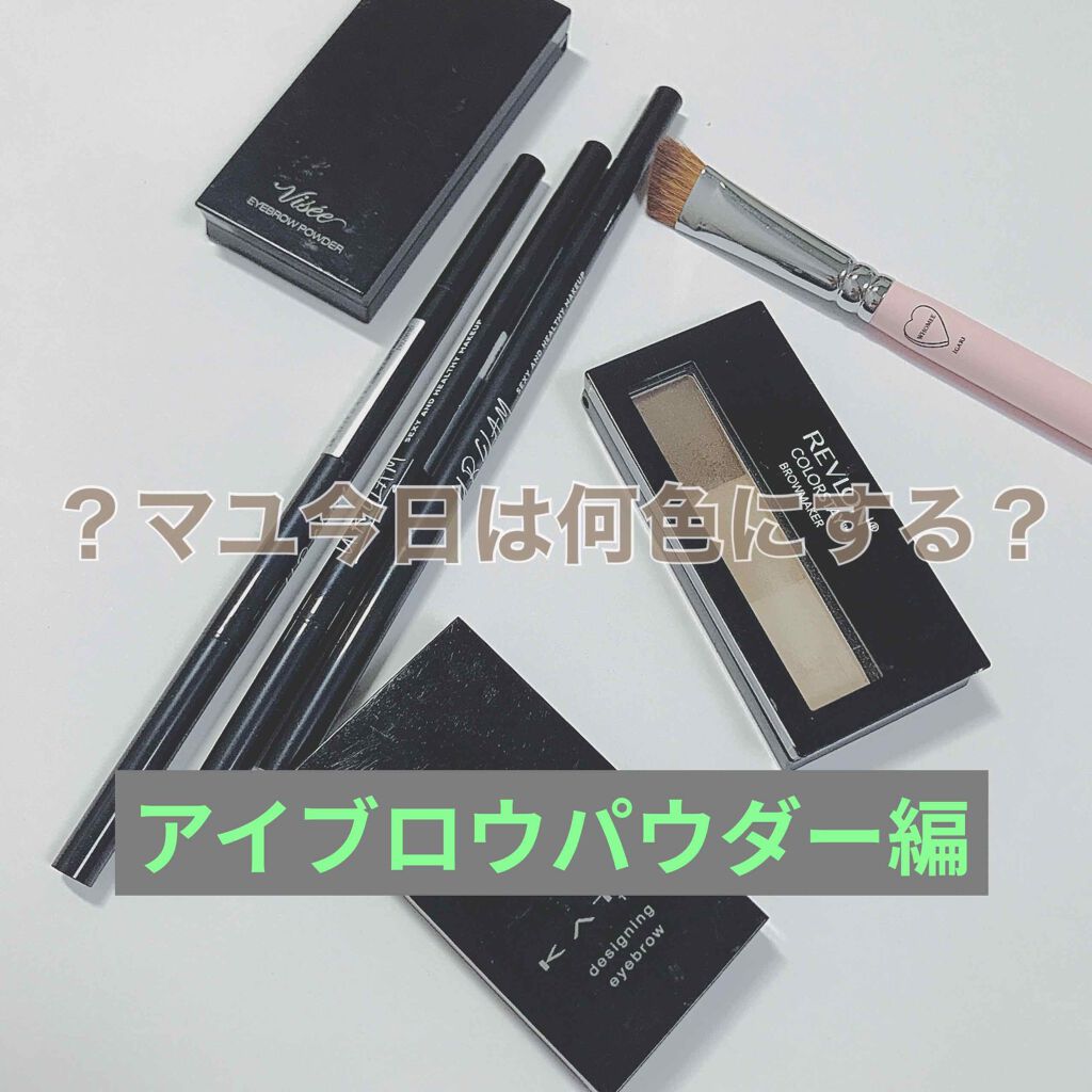 カラーステイ ブロウ メーカー/REVLON/パウダーアイブロウを使ったクチコミ(1枚目)