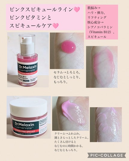 Cemenrete Calcium Intense Cream/Dr.Melaxin/フェイスクリームを使ったクチコミ(3枚目)