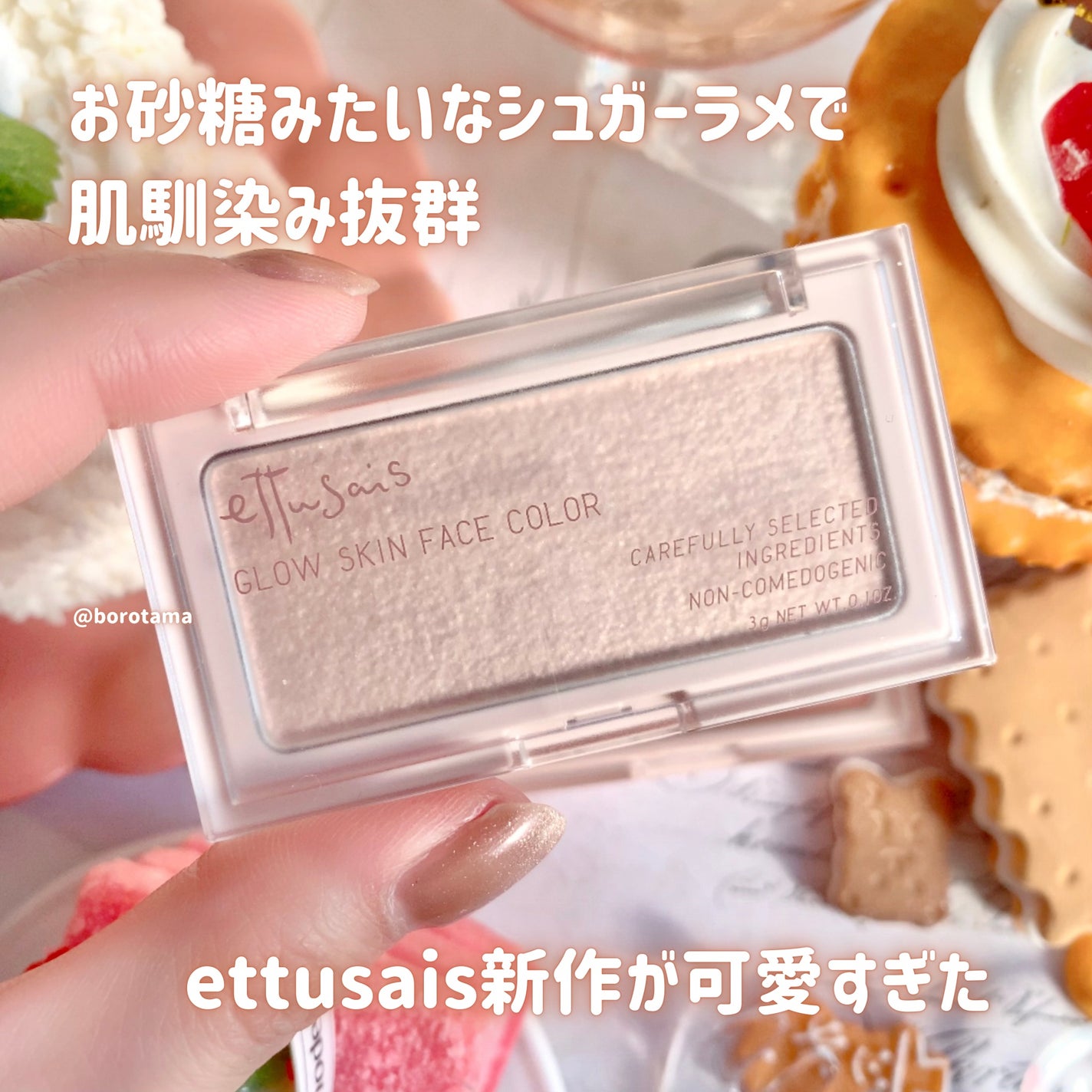 エテュセ グロウスキン フェイスカラー 01 <ハイライター>/ettusais/パウダーハイライトを使ったクチコミ(2枚目)