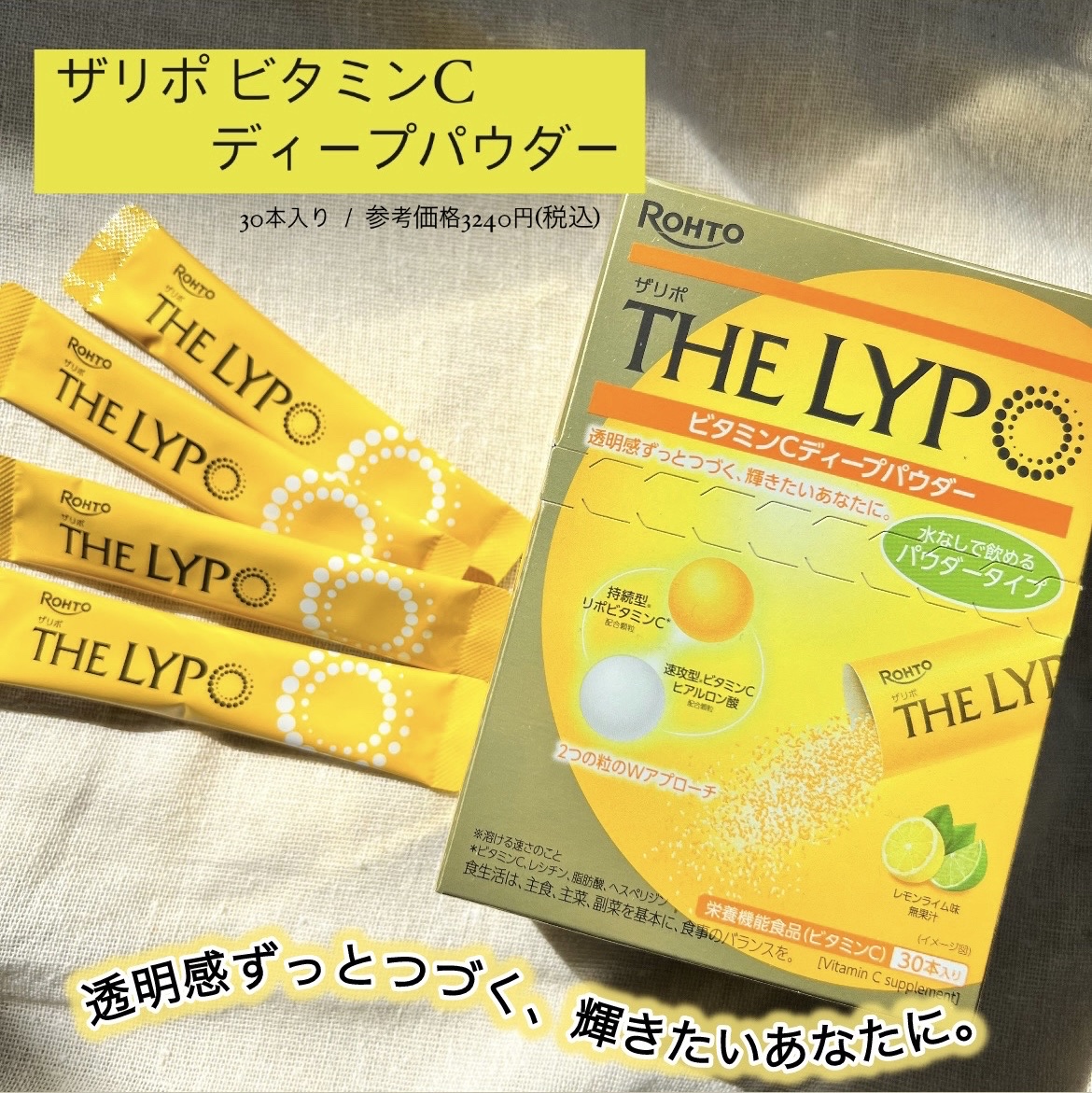 ザリポ　ビタミンCディープパウダー/ロート製薬/美容サプリメントを使ったクチコミ（1枚目）