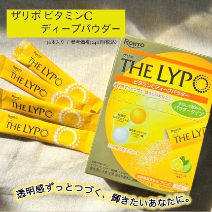 ザリポ ビタミンCディープパウダー/ロート製薬/美容サプリメントを使ったクチコミ(1枚目)