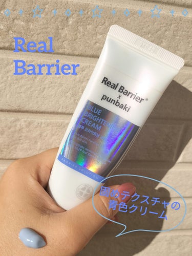 ブルーブライトニングクリーム /Real Barrier/フェイスクリームを使ったクチコミ（1枚目）