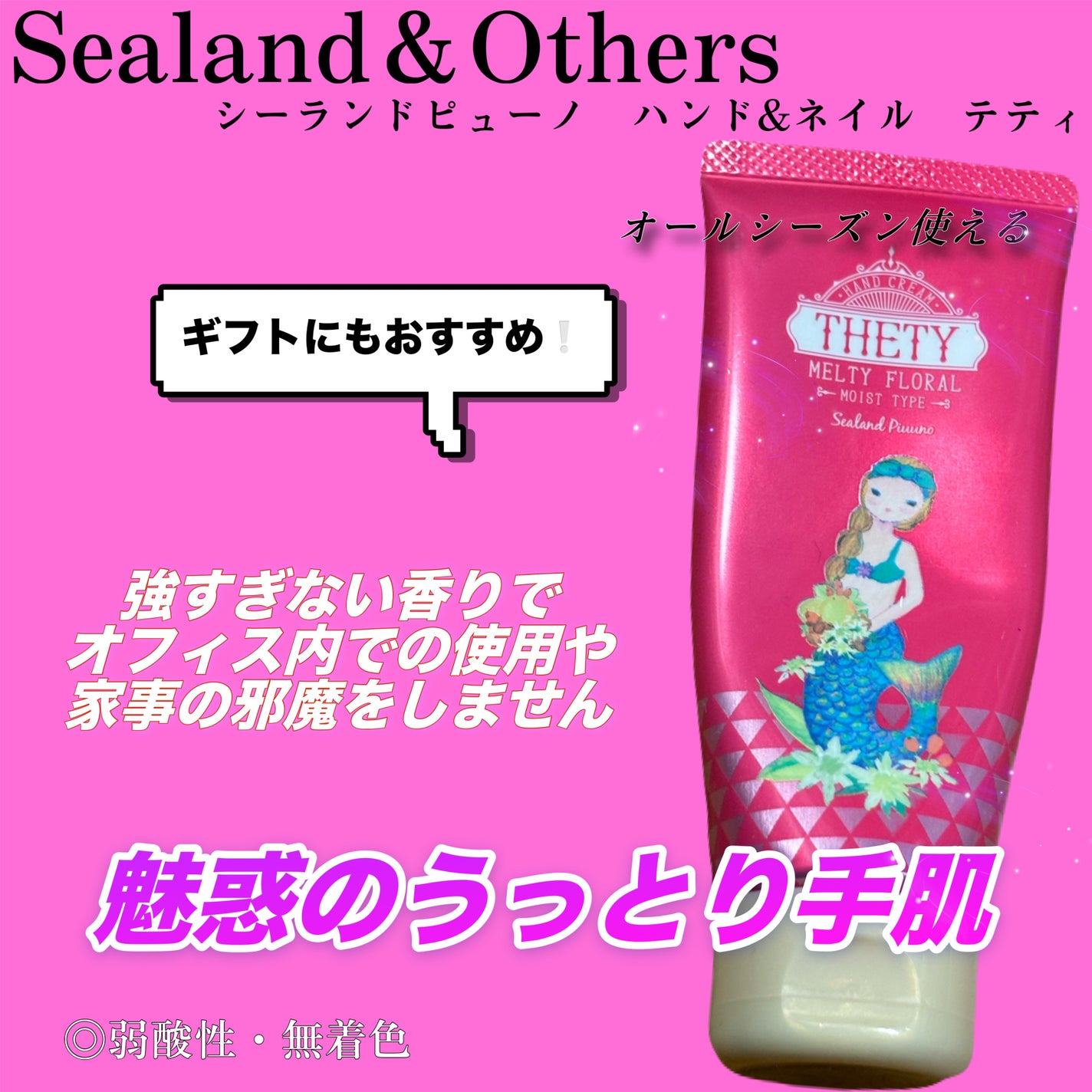 シーランドピューノ ハンド&ネイル テティ〈ハンドクリーム〉/シーランドピューノ/ボディクリームを使ったクチコミ(1枚目)