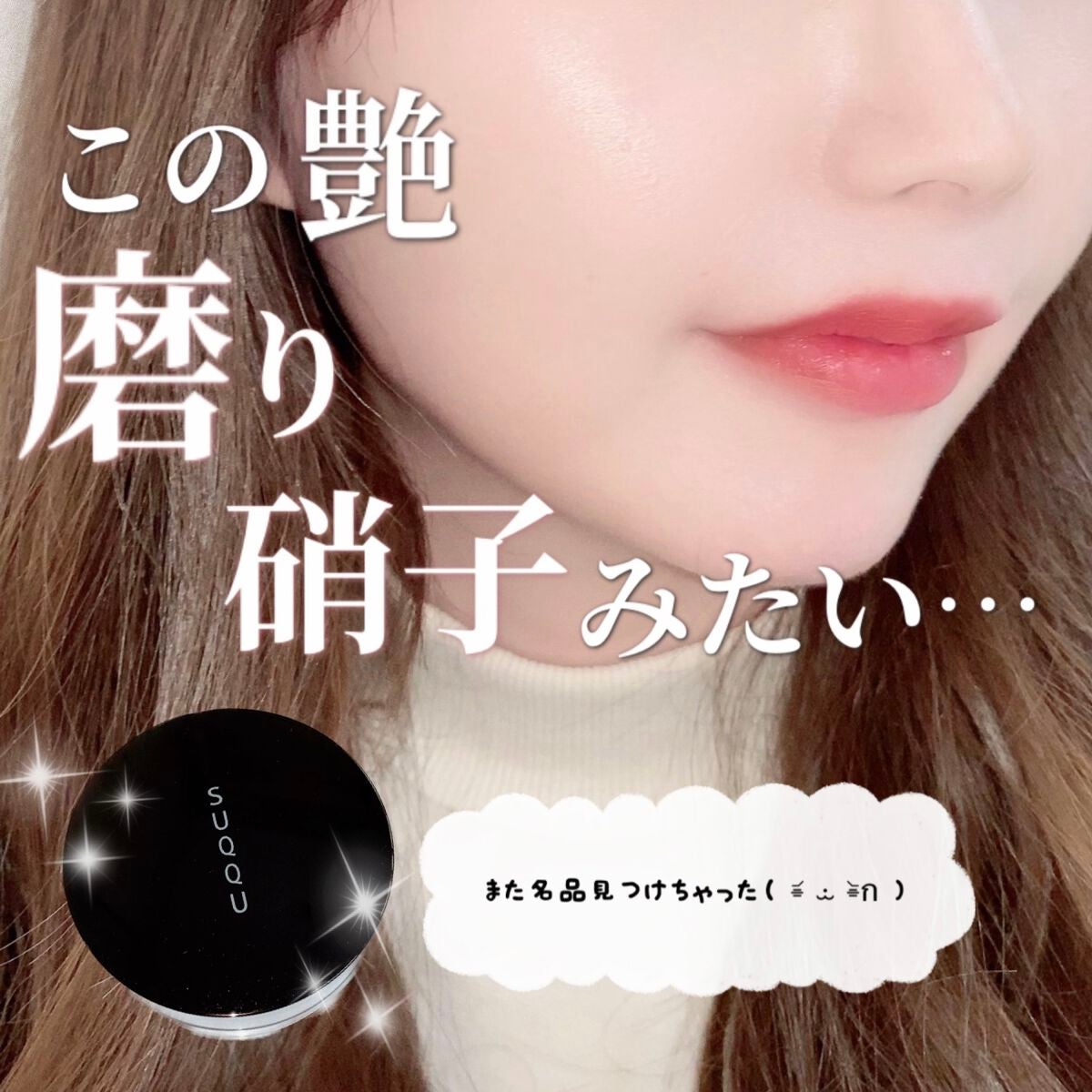 オイル リッチ グロウ ルース パウダー/SUQQU/ルースパウダーを使ったクチコミ(1枚目)