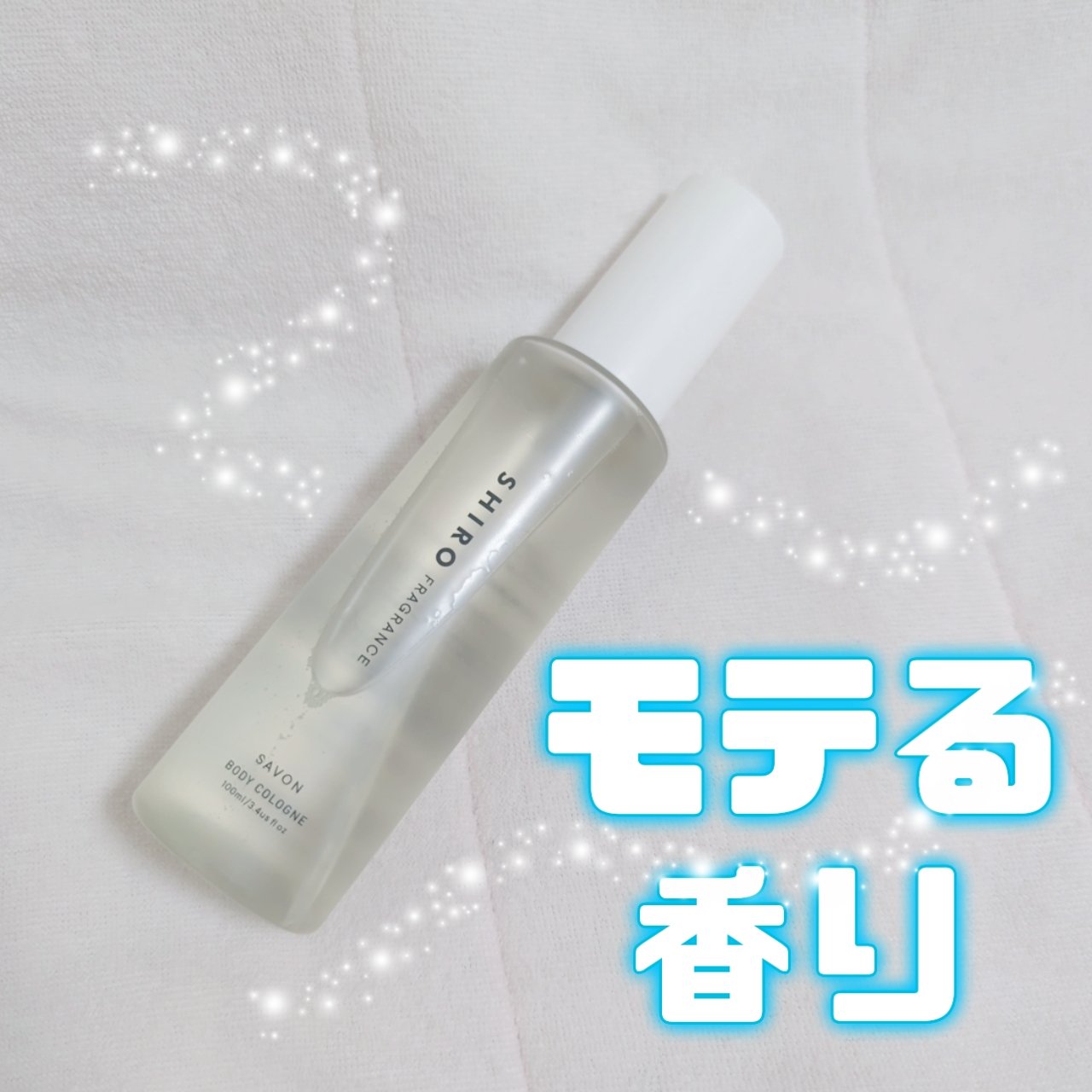 サボン ボディコロン/SHIRO/香水(その他)を使ったクチコミ（1枚目）