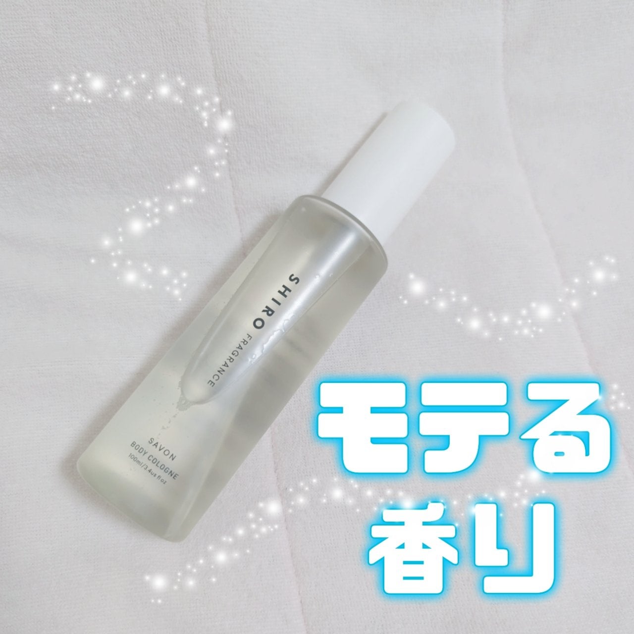 サボン ボディコロン/SHIRO/香水(その他)を使ったクチコミ(1枚目)