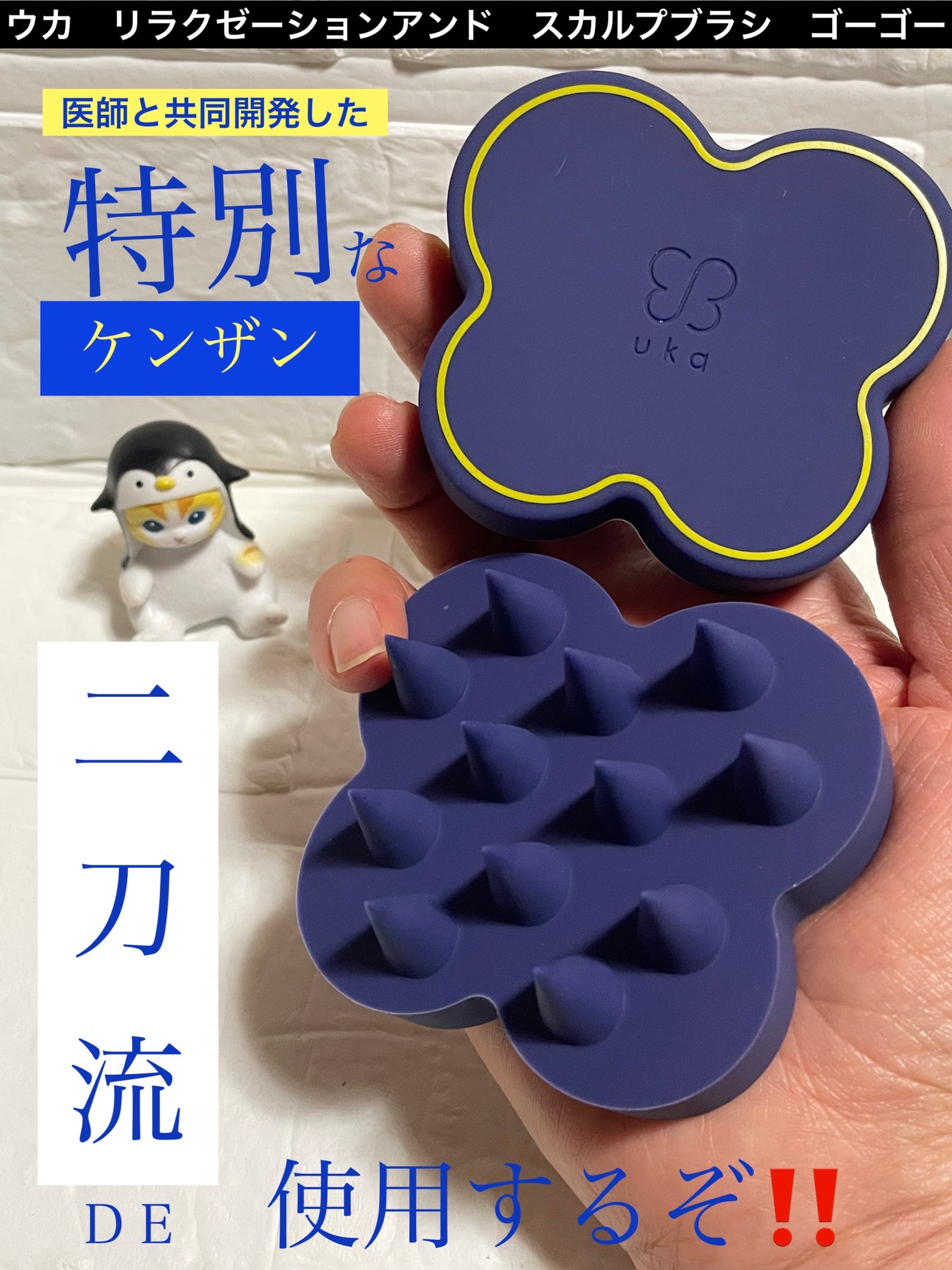 uka scalp brush kenzan/uka/スカルプブラシを使ったクチコミ(1枚目)