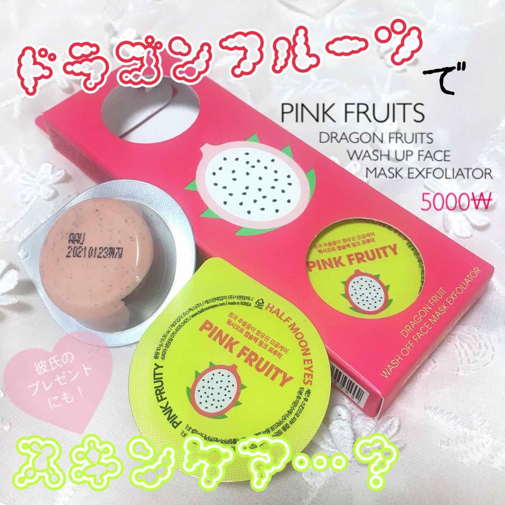 ドラゴンフルーツパック/Olive Young/洗い流すパック・マスクを使ったクチコミ(1枚目)