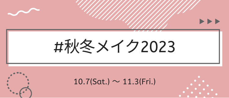 LIPS公式アカウント on LIPS 「\10月7日(土)から新しいハッシュタグイベントがSTART✨..」(1枚目)