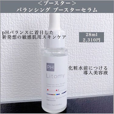 バランシング ブースターセラム　スムース/Litomy/美容液を使ったクチコミ（1枚目）