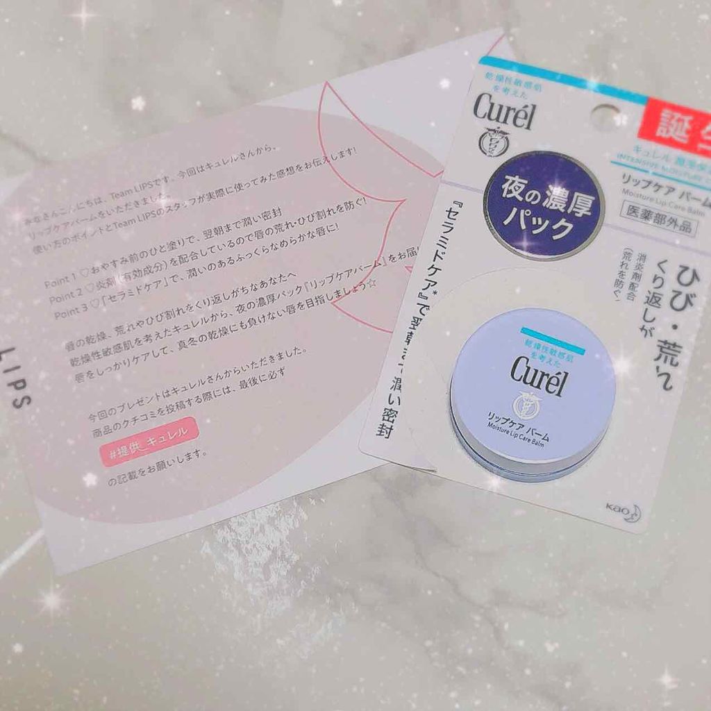 リップケア バーム/キュレル/リップバームを使ったクチコミ（1枚目）