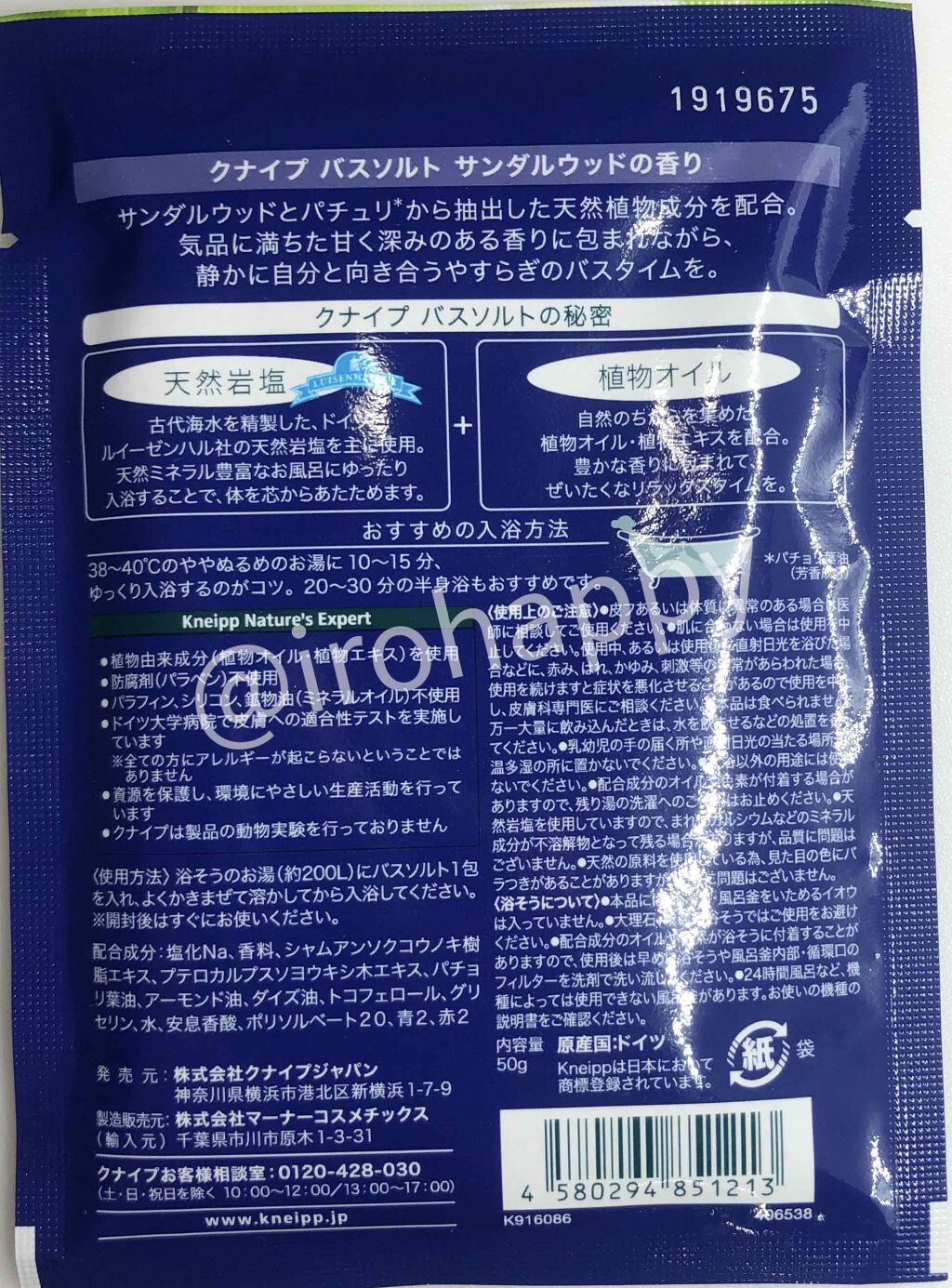 クナイプ バスソルト サンダルウッドの香り/クナイプ/無機塩系入浴剤を使ったクチコミ(2枚目)