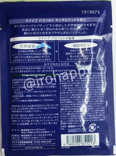 クナイプ バスソルト サンダルウッドの香り 50g【旧】/クナイプ/入浴剤を使ったクチコミ（2枚目）