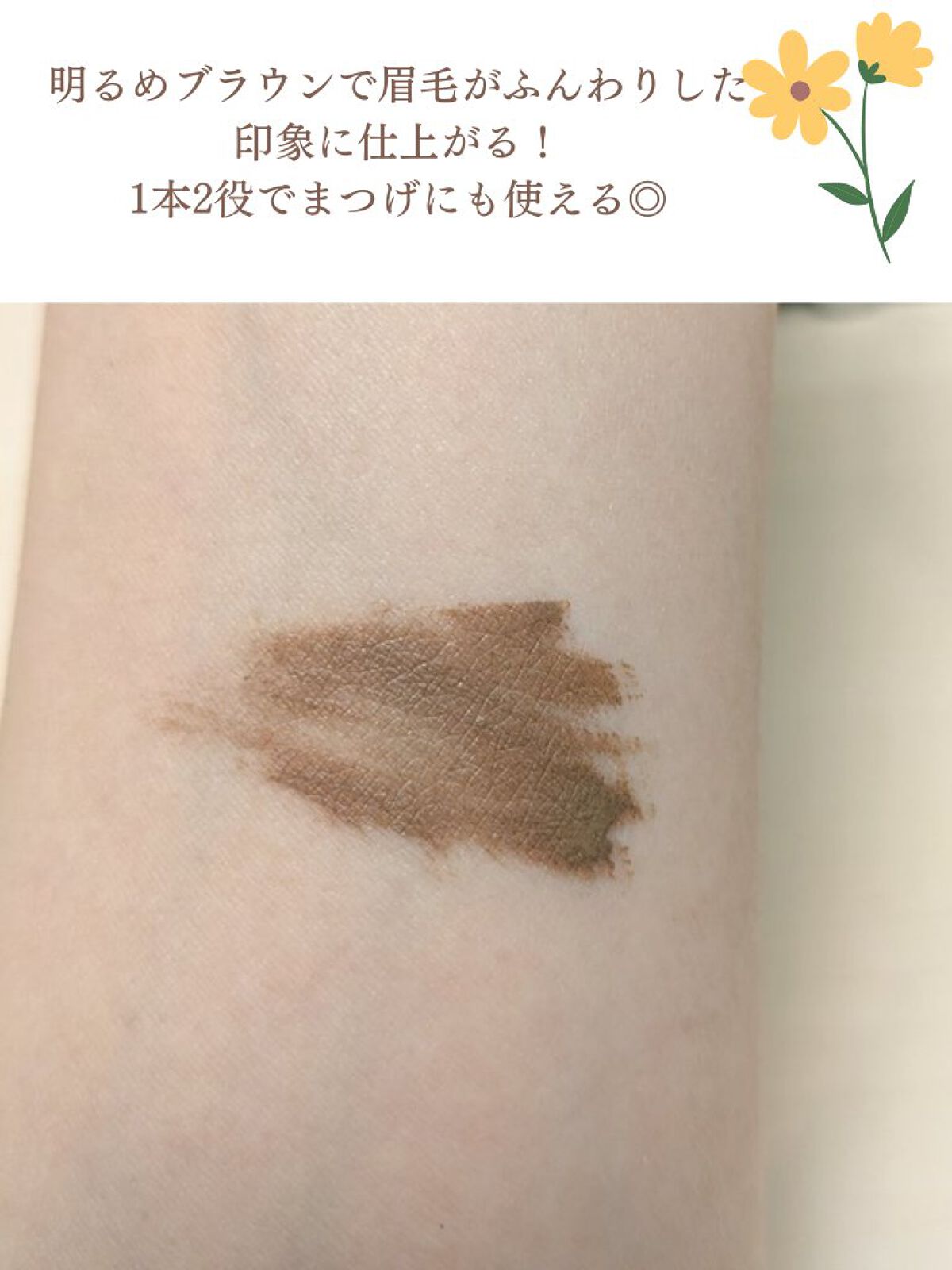 スキニーカラーブロウ 01 ミルクブラウン/シアーズ/眉マスカラを使ったクチコミ（3枚目）