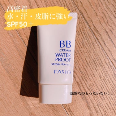 FASIO BBクリーム ウォータープルーフのクチコミ「リニューアル版出してFASIO、、


【使った商品】
FASIO BBクリーム ウォータープ.....」（1枚目）