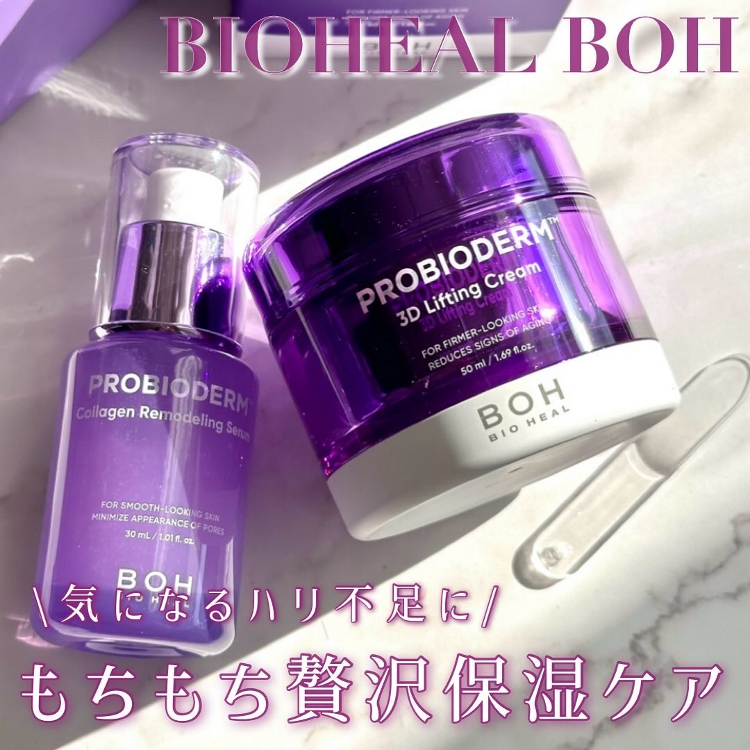 バイオヒールボ プロバイオダーム 3Dリフティングクリーム/BIOHEAL BOH/フェイスクリームを使ったクチコミ（1枚目）