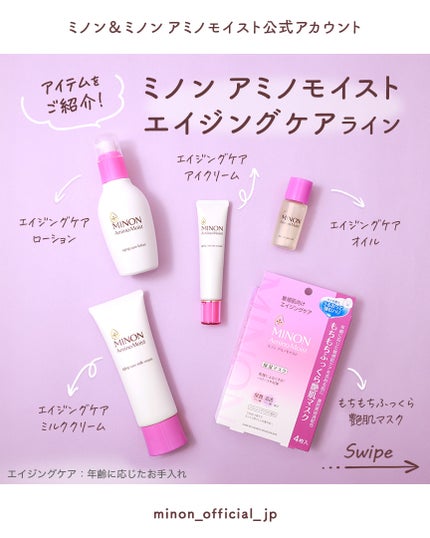アミノモイスト エイジングケア ミルククリーム/ミノン/フェイスクリームを使ったクチコミ(1枚目)