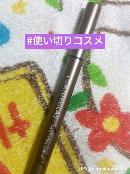 スキルレスライナー/LUMIURGLAS/リキッドアイライナーを使ったクチコミ(1枚目)
