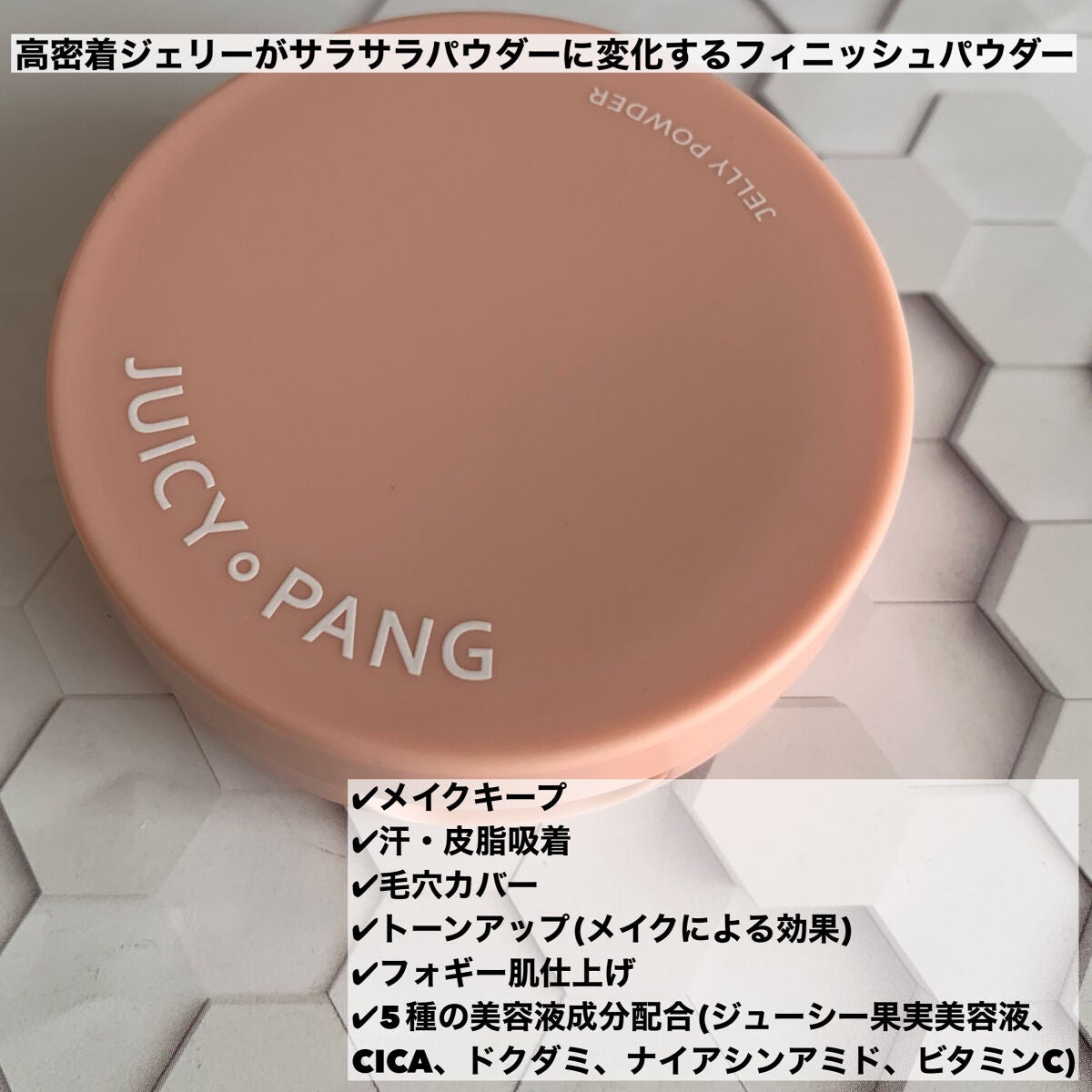 アピュー ジューシーパン ジェリーパウダー/A’pieu/プレストパウダーを使ったクチコミ(2枚目)