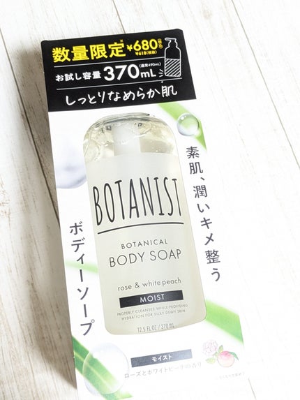 ボタニカルボディーソープ(モイスト)/BOTANIST/ボディソープを使ったクチコミ(2枚目)