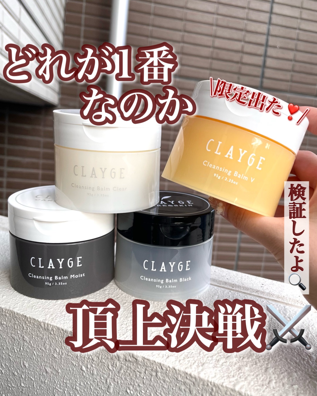 クレンジングバームモイストN/CLAYGE/クレンジングバームを使ったクチコミ（1枚目）