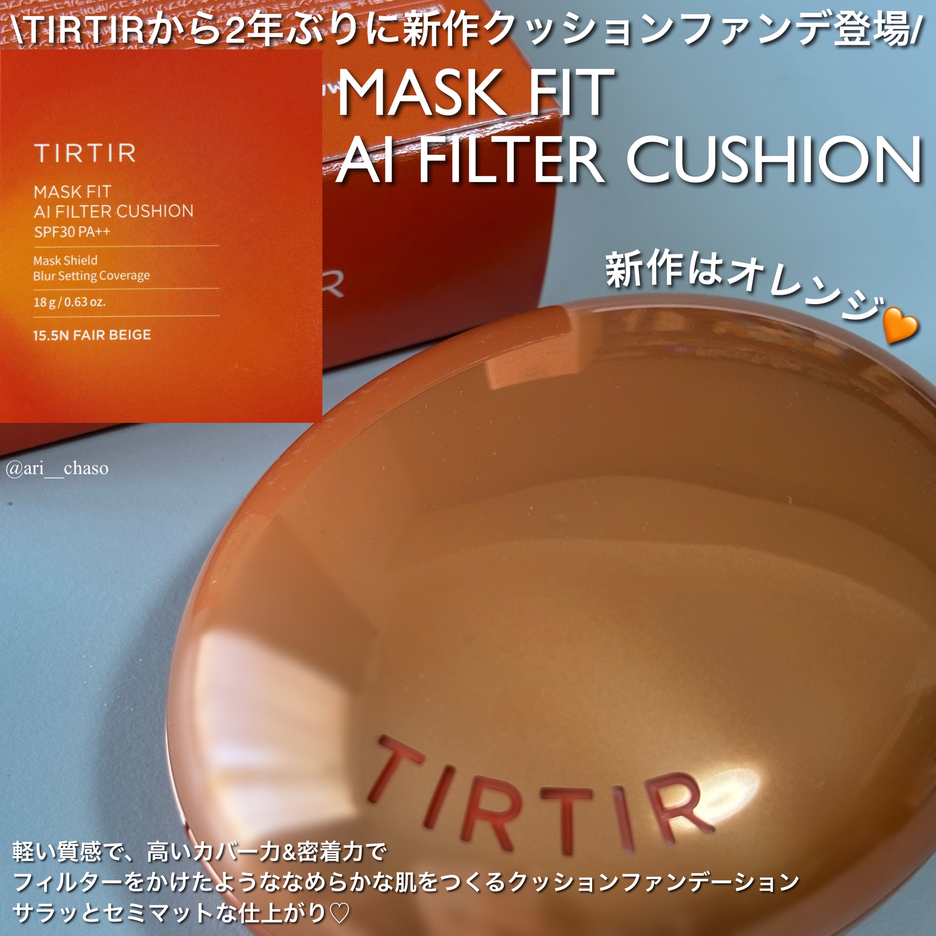 マスクフィット エーアイフィルタークッション/TIRTIR(ティルティル)/クッションファンデーションを使ったクチコミ（2枚目）