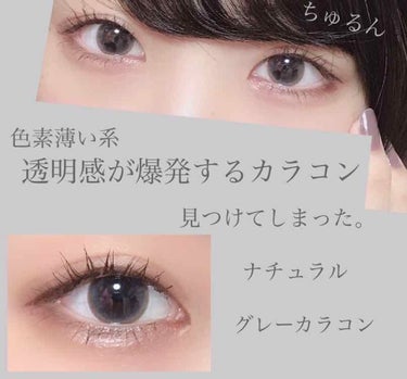 OLENS ポラーのクチコミ「伝われぇぇえ。この透明感。
ほんと、今までかなりの数のカラコンを買いまくっていたんですけど、「.....」（1枚目）