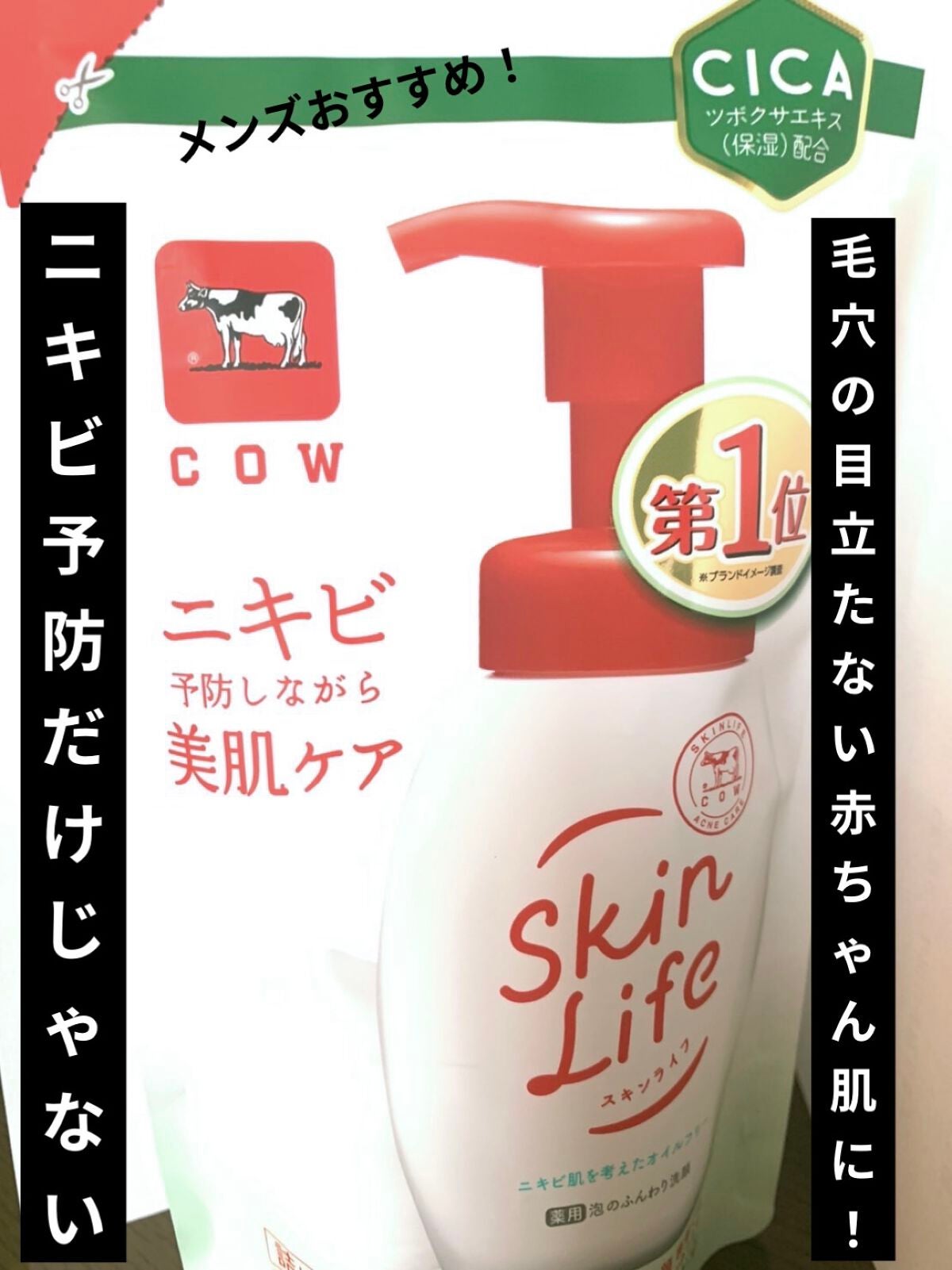 ヌーピー♡ on LIPS 「COWスキンライフニキビが出来やすい男性にオススメの商品です!..」(1枚目)