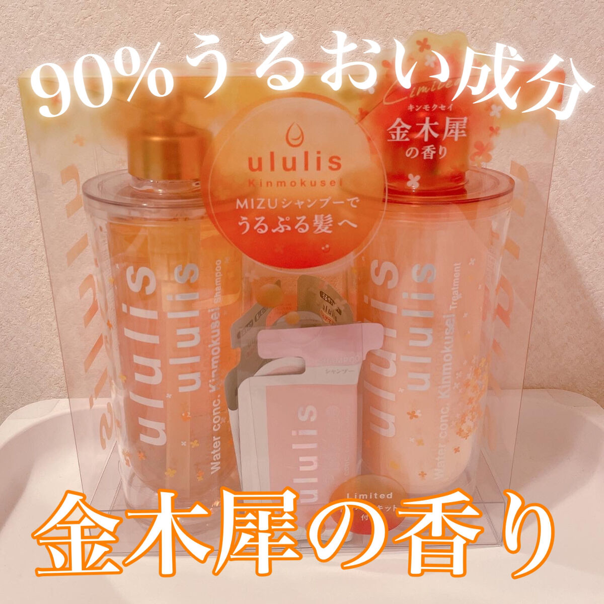 ウォーターコンク キンモクセイ ペアセット/ululis/シャンプー・コンディショナーを使ったクチコミ（1枚目）