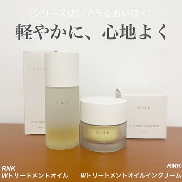 RMK Wトリートメントオイル/RMK/ブースター・導入液を使ったクチコミ（1枚目）