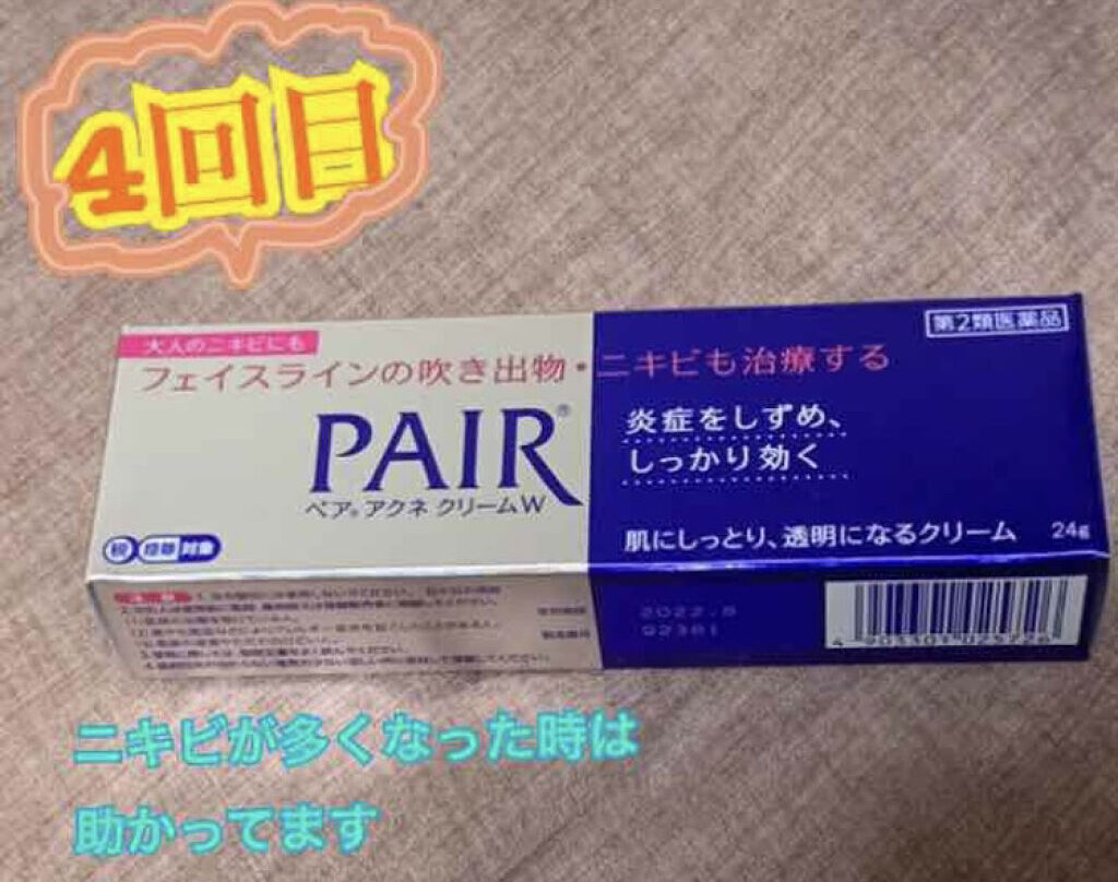 ペアアクネクリームW(医薬品)/ペア/その他を使ったクチコミ（3枚目）