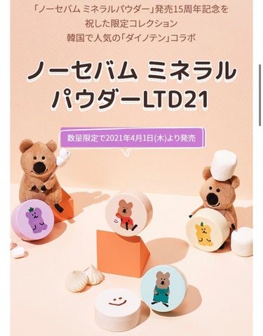 可愛すぎるコラボ品♡Dinotaeng×Innisfree♡


こんにちは！今回はイニスフリーの可愛すぎるノーセバムミネラルパウダーを紹介します！

【使った商品】
ノーセバムミネラルパウダー
フレッ