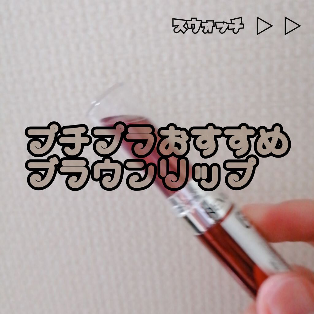 ウルトラ HD ジェル リップカラー/REVLON/口紅を使ったクチコミ（1枚目）