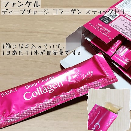 ディープチャージ  コラーゲン スティックゼリー/ファンケル/美容サプリメントを使ったクチコミ(2枚目)