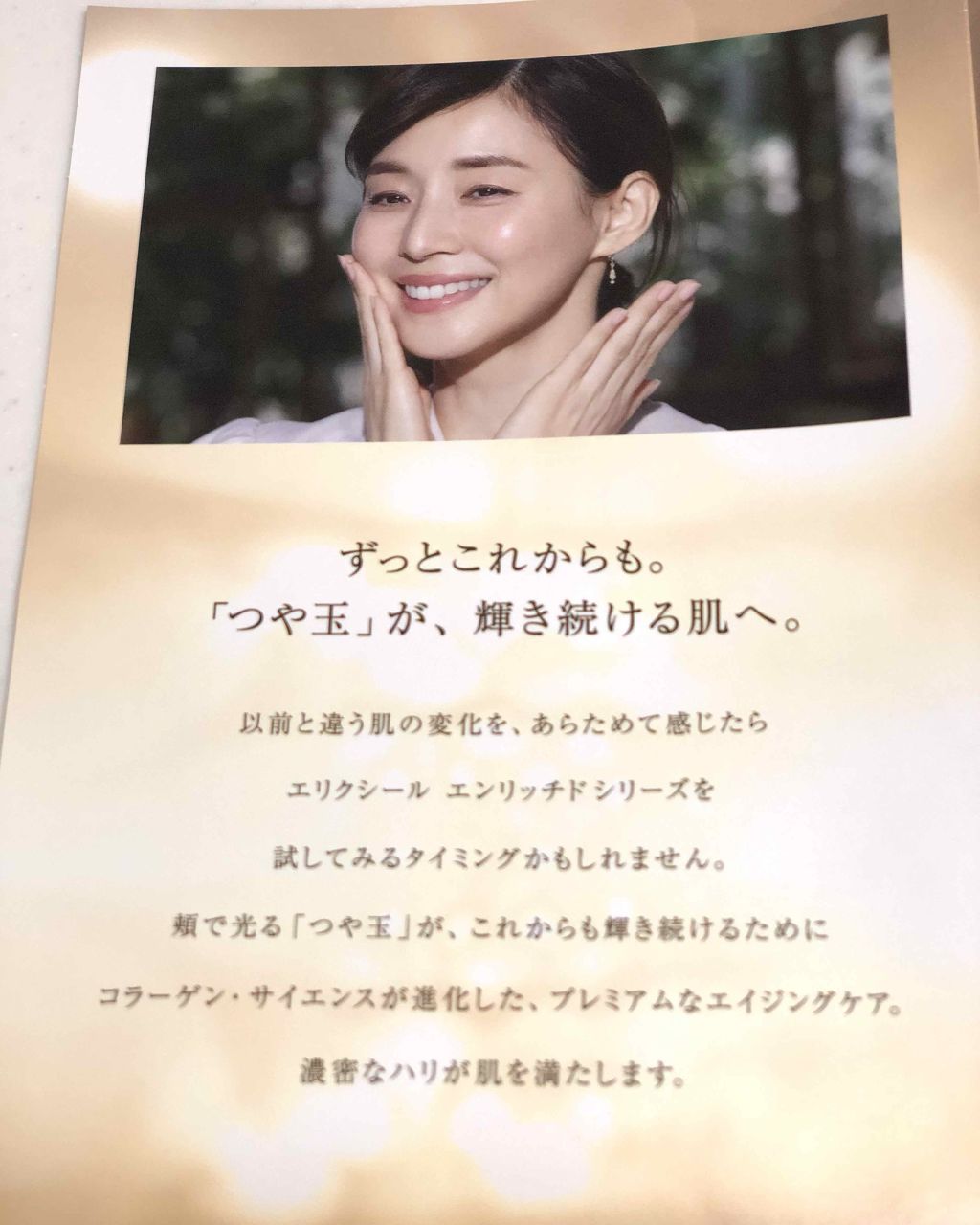 エリクシール エンリッチド アイクリーム CB/エリクシール/アイケア・アイクリームを使ったクチコミ(2枚目)