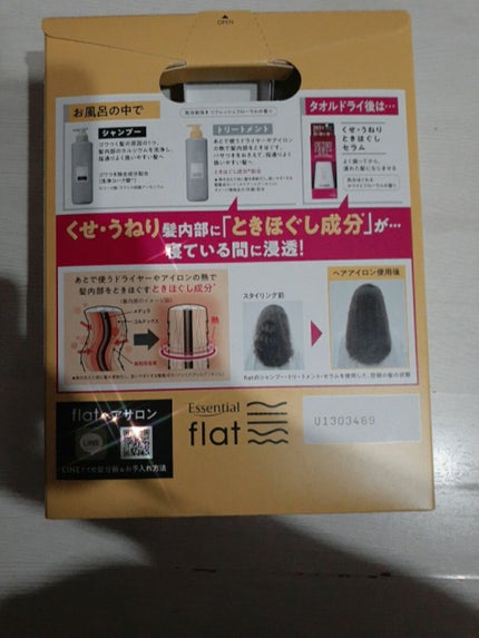 くせ・うねりメンテナンスシャンプー&トリートメント(モイスト&モイスト)/エッセンシャル flat/シャンプー・コンディショナーを使ったクチコミ(2枚目)