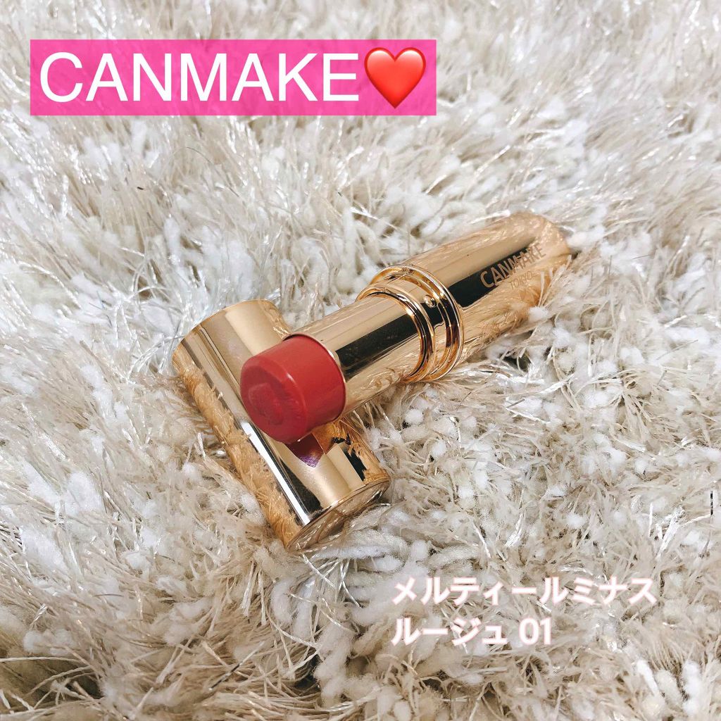 メルティールミナスルージュ/キャンメイク/口紅を使ったクチコミ(1枚目)