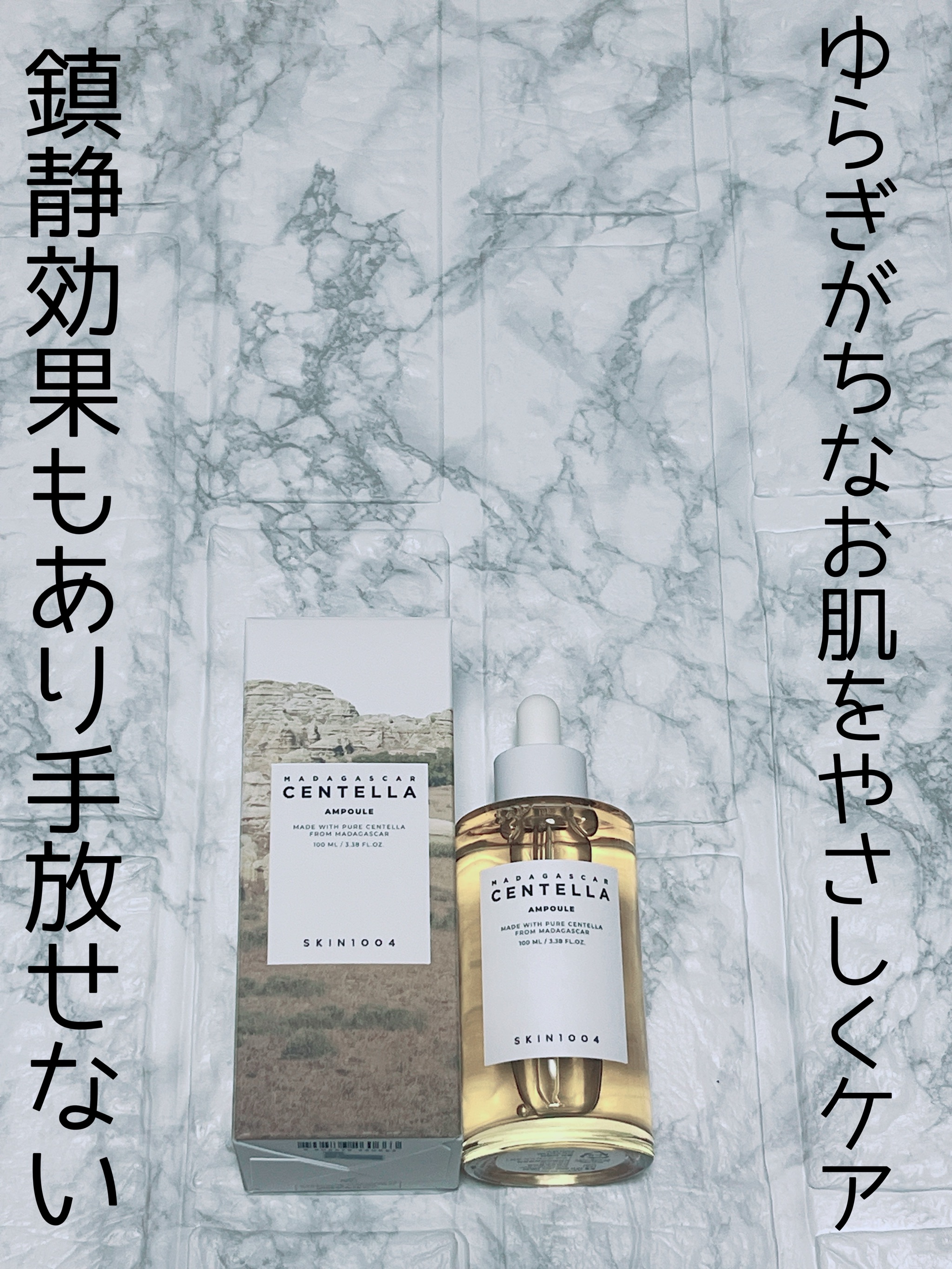 センテラ アンプル/SKIN1004/美容液を使ったクチコミ（1枚目）