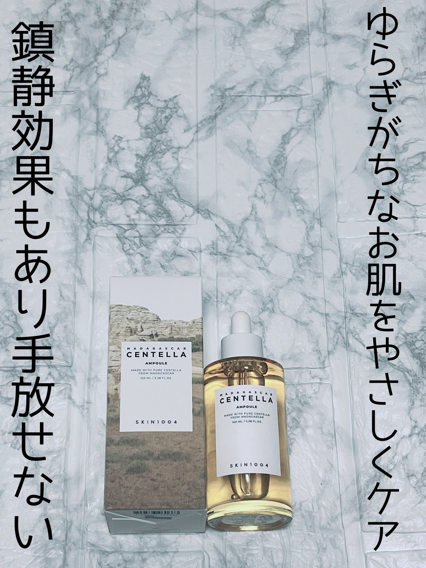 センテラ アンプル/SKIN1004/美容液を使ったクチコミ(1枚目)
