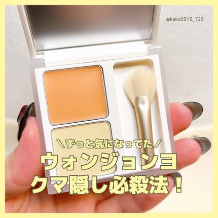 ウォンジョンヨ カバーマスター ブライトニングコンシーラー 02 ピーチイエロー/Wonjungyo/パレットコンシーラーを使ったクチコミ(1枚目)