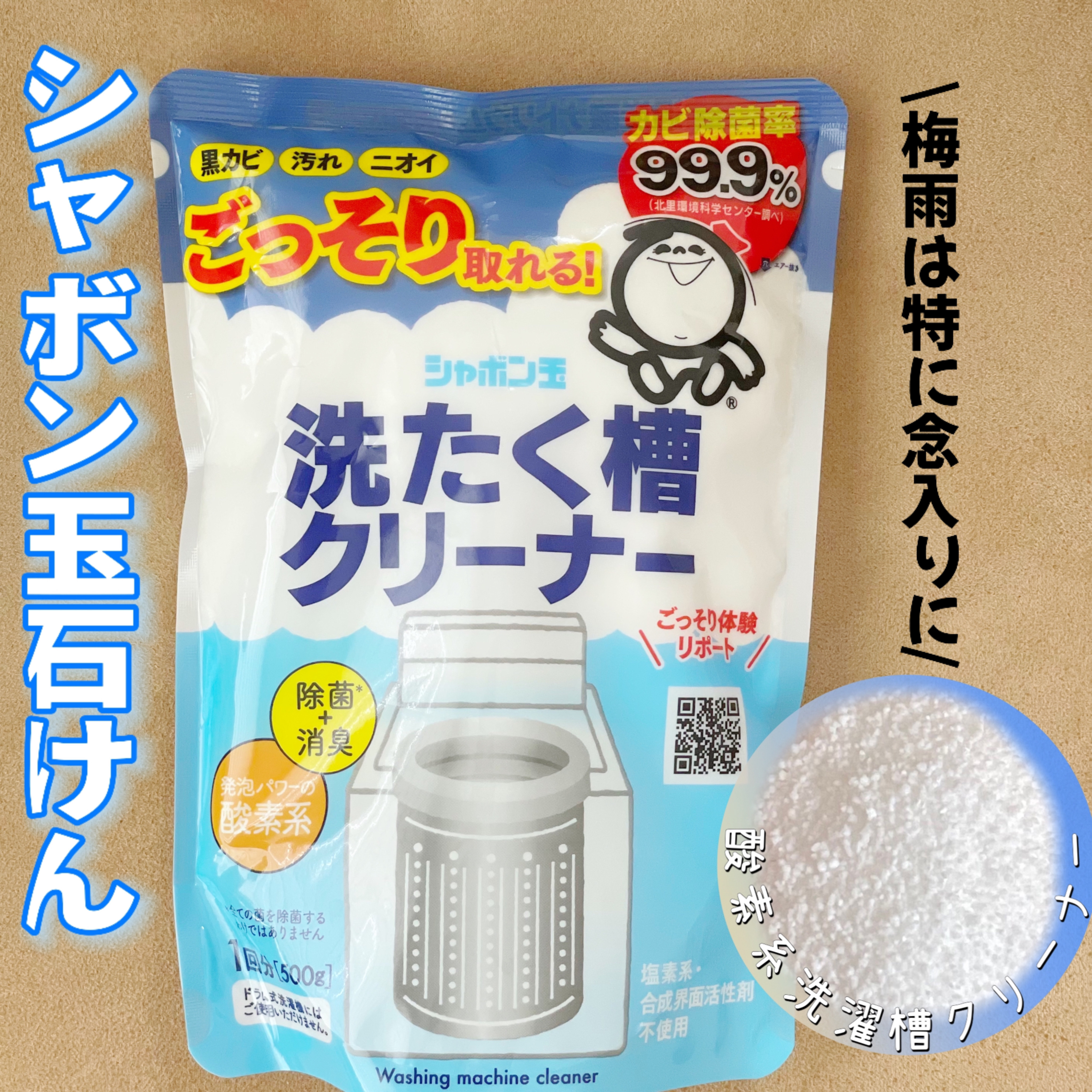 洗たく槽クリーナー/シャボン玉石けん/その他を使ったクチコミ（1枚目）
