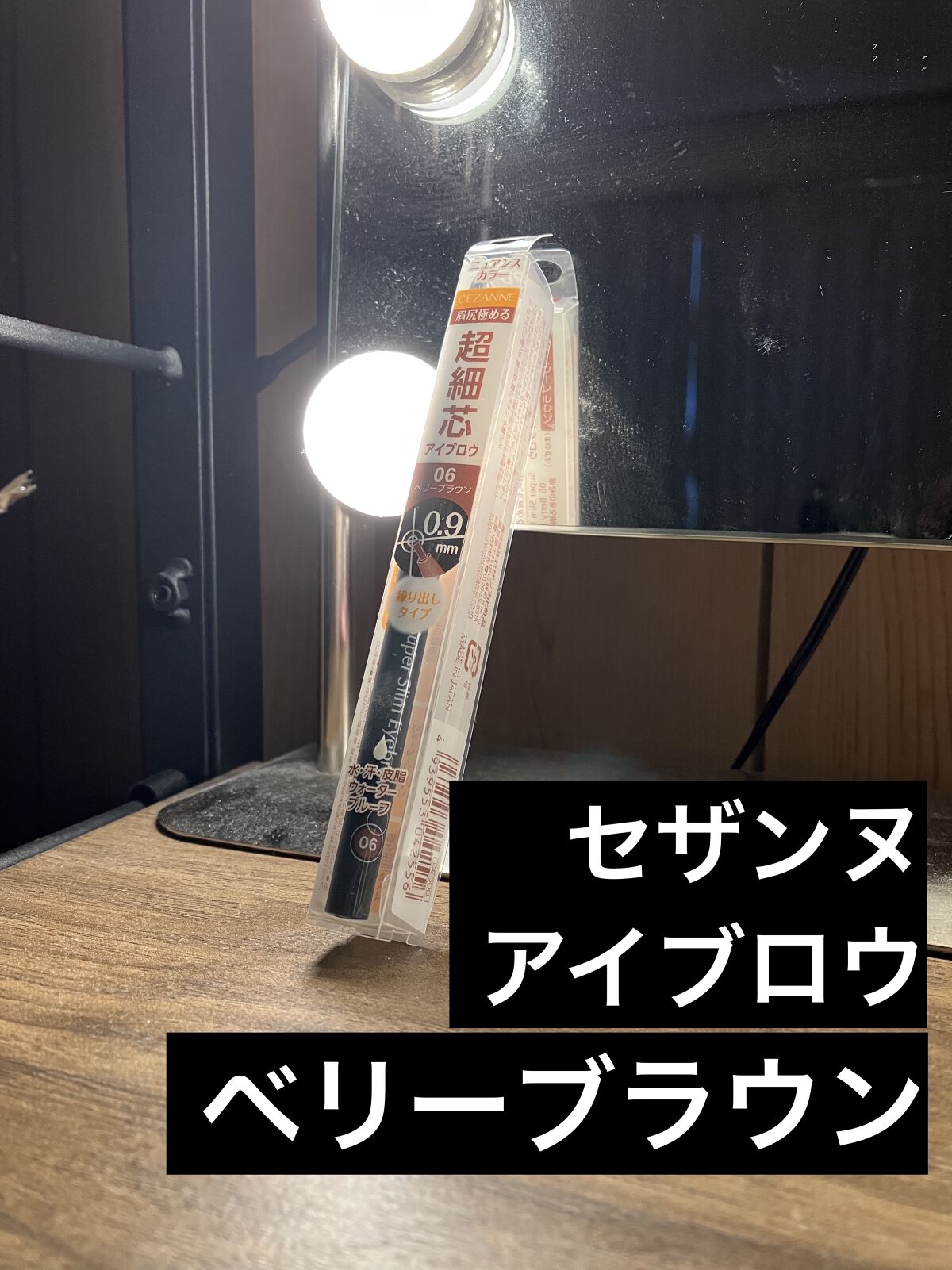 超細芯アイブロウ/CEZANNE/アイブロウペンシルを使ったクチコミ（1枚目）