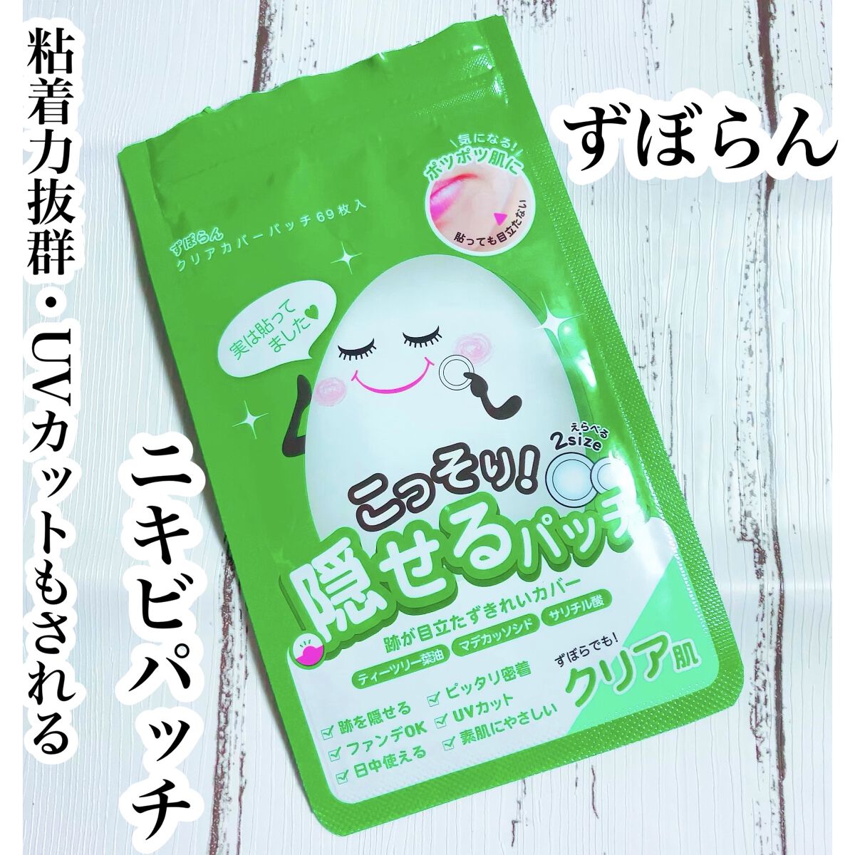 クリアカバーパッチ/ずぼらん/にきびパッチを使ったクチコミ（1枚目）